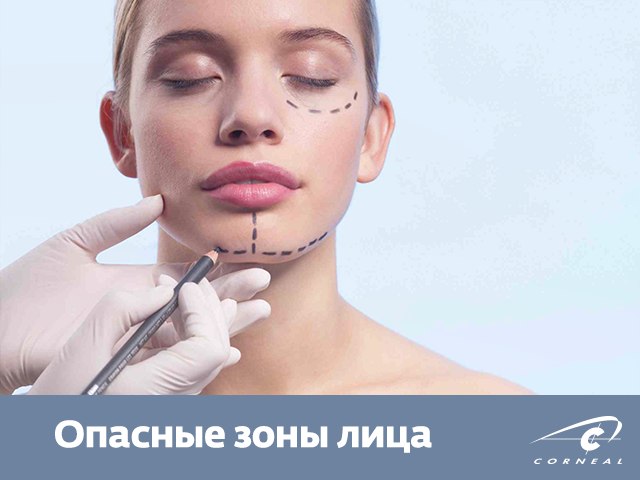 Опасные зоны лица