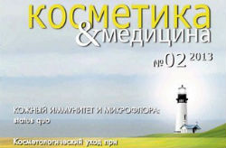 Журнал "Косметика и Медицина" № 2/ 2013. Аскорбиновая косметика: современные рецептуры и косметические возможности.