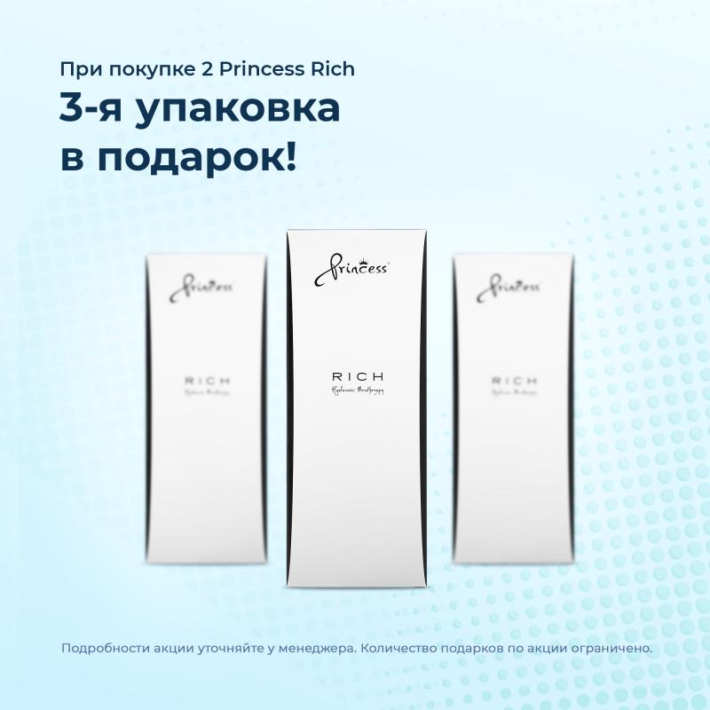 Corneal меняет правила! 3 Princess Rich по цене 2-х весь декабрь!