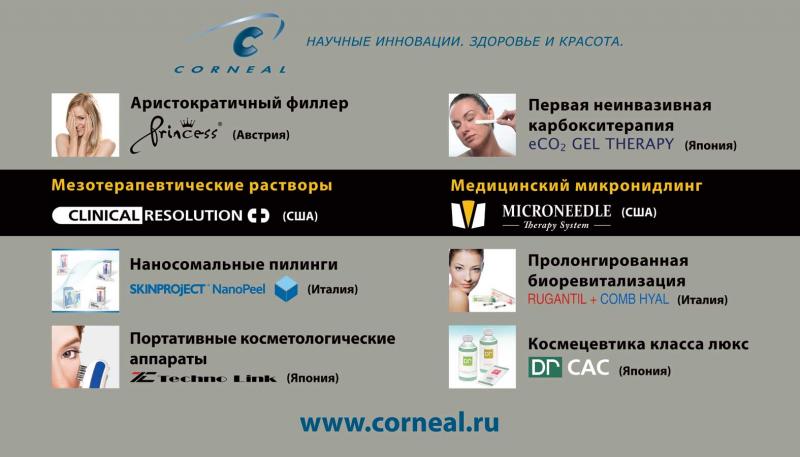Компания Корнеаль приняла участие в ежегодной выставке InterCHARM'2011