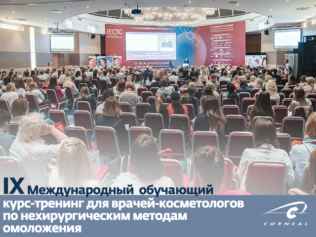 с 14 по 17 июня Санкт-Петербург IХ Международный обучающий курс-тренинг для врачей-косметологов по нехирургическим методам омоложения.