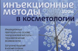 Журнал "Инъекционные методы в косметологии" №1/2014. Современные возможности биоревитализации и биоармирования кожи.