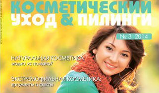 Журнал "Косметический уход и пилинги" №3/ 2014. Комплексная терапия акне и коррекция постакне косметологическими средствами и методами.