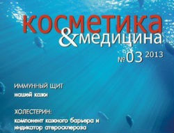 Журнал "Косметика и Медицина" №3/2013. Биоревитализация без боли и травмы! Рассасывающиеся микроиглы на основе гиалуроновой кислоты.