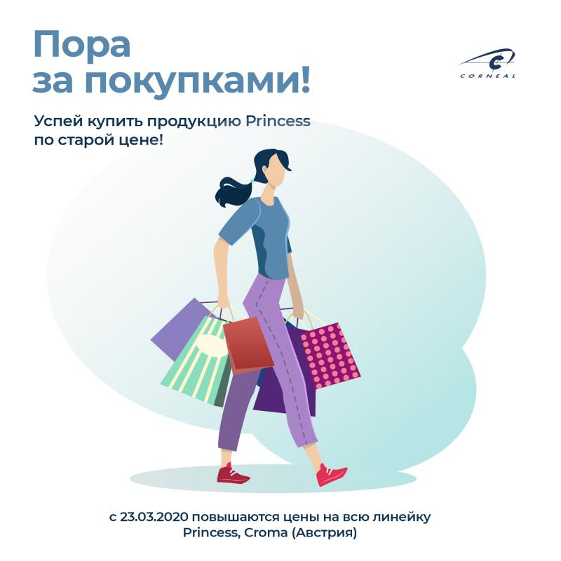 Пора за покупками!