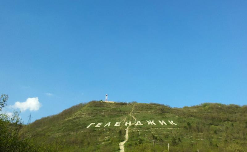 На Юг!