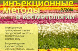 Журнал "Инъекционные методы в косметологии" №2/2014. Мезококтейли ESSEL® LAB на основе гиалуроновой кислоты в сочетании с пептидами-биомиметиками.
