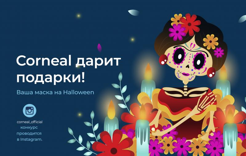 ТВОЯ МАСКА НА HALLOWEEN!