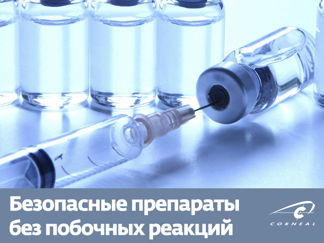 Безопасные препараты без побочных реакций