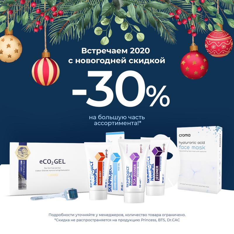 До конца декабря в Corneal действует НОВОГОДНЯЯ СКИДКА -30% на большую часть ассортимента!*