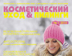 Журнал "Косметический уход & пилинги" № 1/ 2014. SKINPROjECT NanoPeel®: наноструктурированные тиксотропные гели для пилинга.