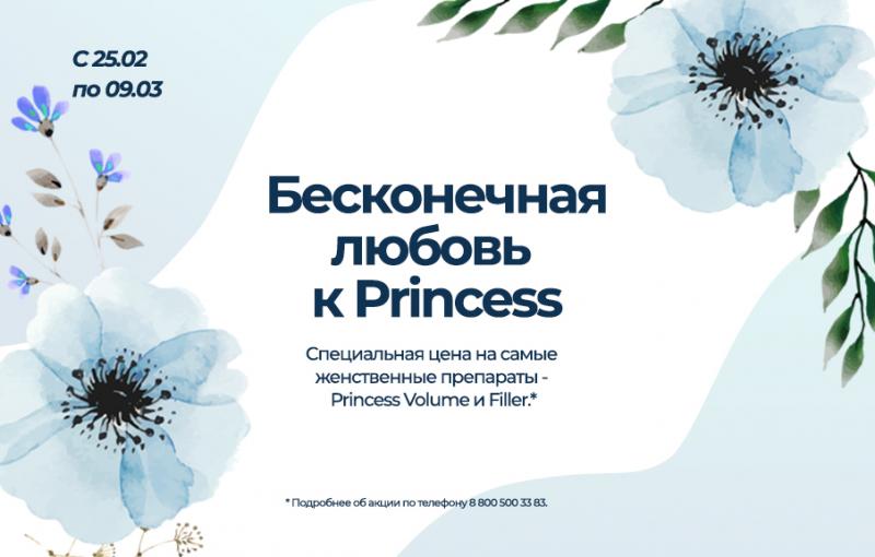 Мы уже начали подготовку к самому женственному празднику