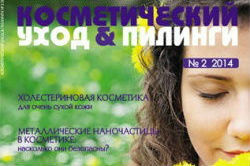 Журнал "Косметический уход и пилинги" №2/ 2014. Салициловый пилинг SKINPROJEKT NanoPeel SALYGEL 25 (Seventy BG Италия) в лечении акне.